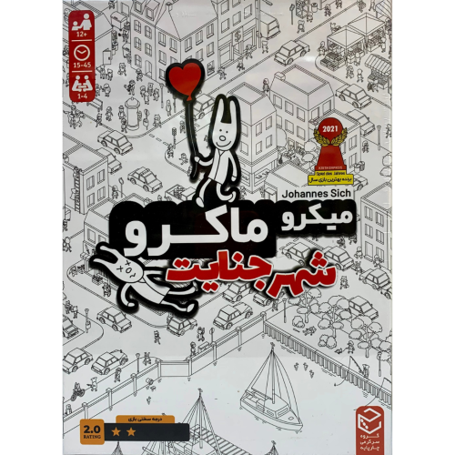 بردگیم میکرو ماکرو: شهر جنایت (MicroMacro: Crime City)